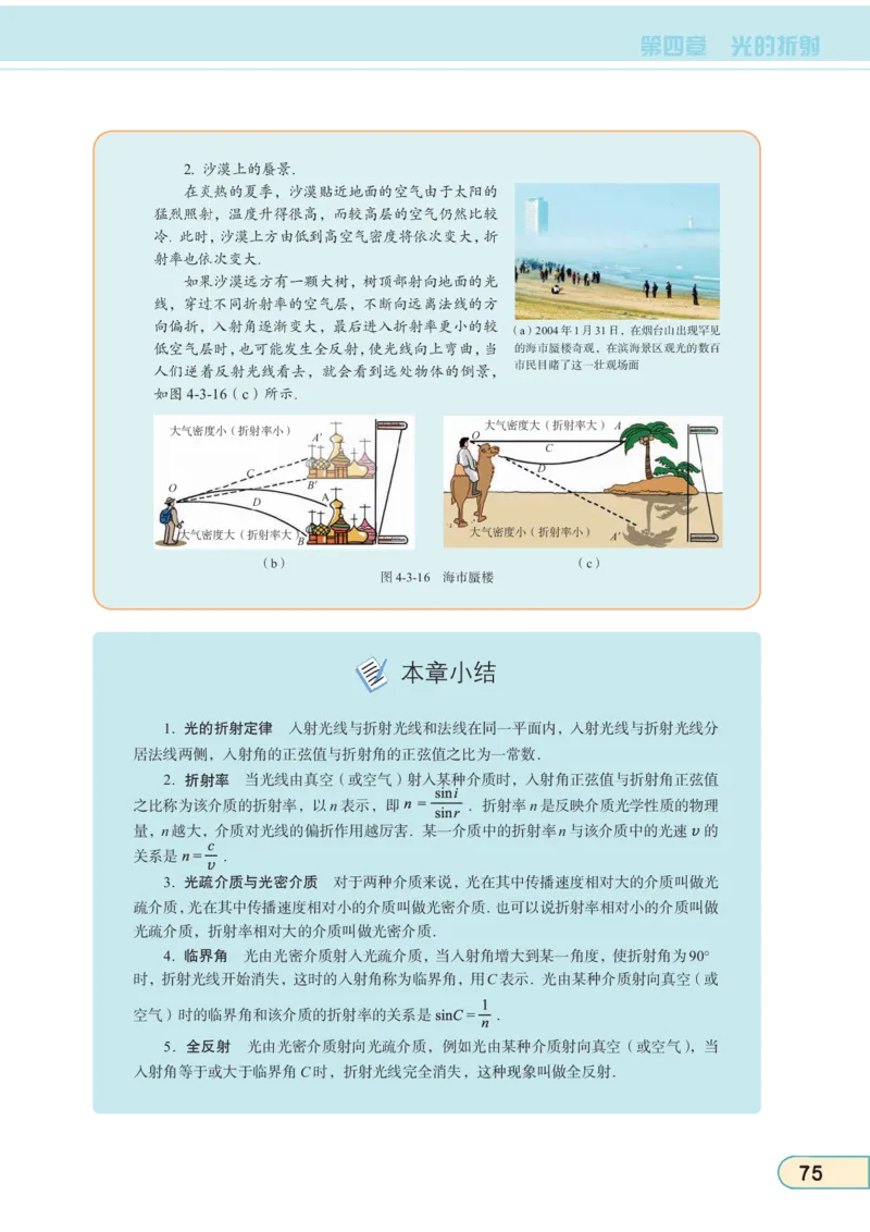 教科版高中物理选修3-4_4-教培资料-26年最新资料-同步更新_初中高中教资_03科三专项（进去保存报考的学科即可）_02科三专项（笔记真题思维导图教学设计版本二）
