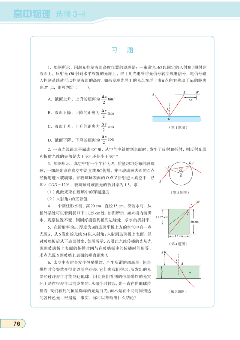 教科版高中物理选修3-4_4-教培资料-26年最新资料-同步更新_初中高中教资_03科三专项（进去保存报考的学科即可）_02科三专项（笔记真题思维导图教学设计版本二）