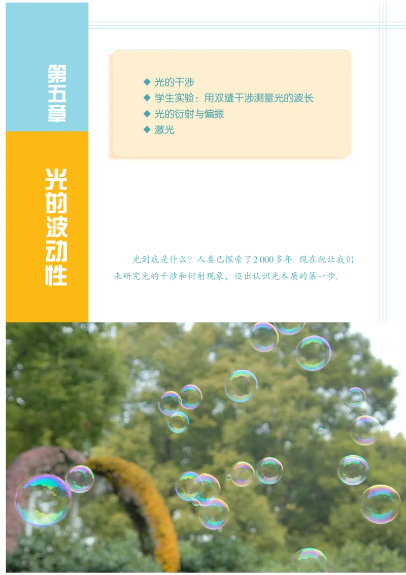 教科版高中物理选修3-4_4-教培资料-26年最新资料-同步更新_初中高中教资_03科三专项（进去保存报考的学科即可）_02科三专项（笔记真题思维导图教学设计版本二）