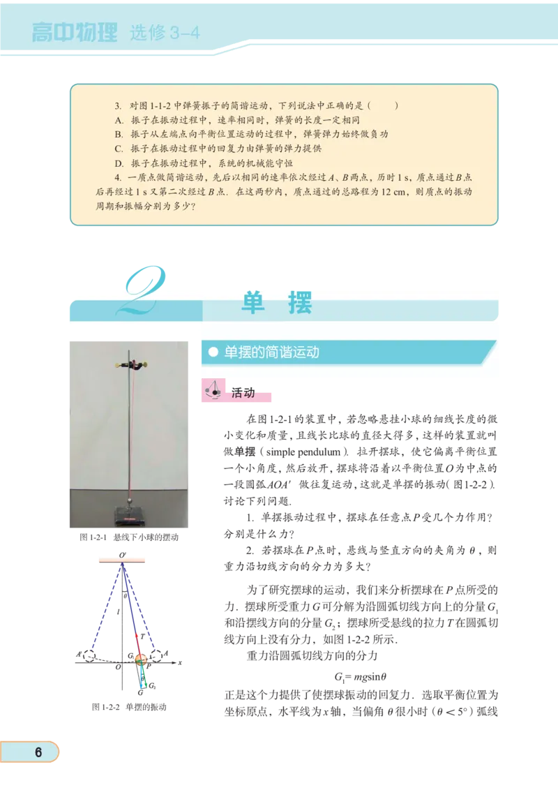 教科版高中物理选修3-4_4-教培资料-26年最新资料-同步更新_初中高中教资_03科三专项（进去保存报考的学科即可）_02科三专项（笔记真题思维导图教学设计版本二）