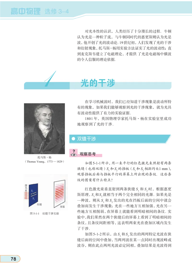 教科版高中物理选修3-4_4-教培资料-26年最新资料-同步更新_初中高中教资_03科三专项（进去保存报考的学科即可）_02科三专项（笔记真题思维导图教学设计版本二）