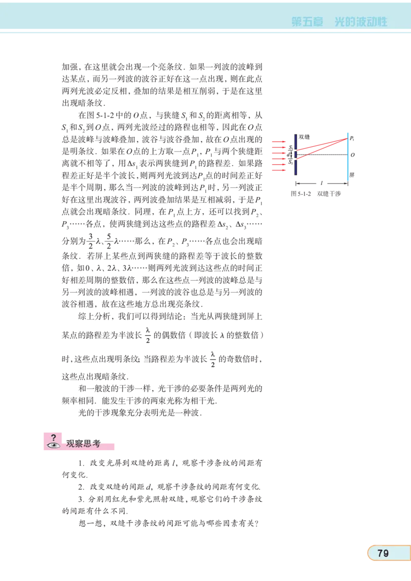 教科版高中物理选修3-4_4-教培资料-26年最新资料-同步更新_初中高中教资_03科三专项（进去保存报考的学科即可）_02科三专项（笔记真题思维导图教学设计版本二）