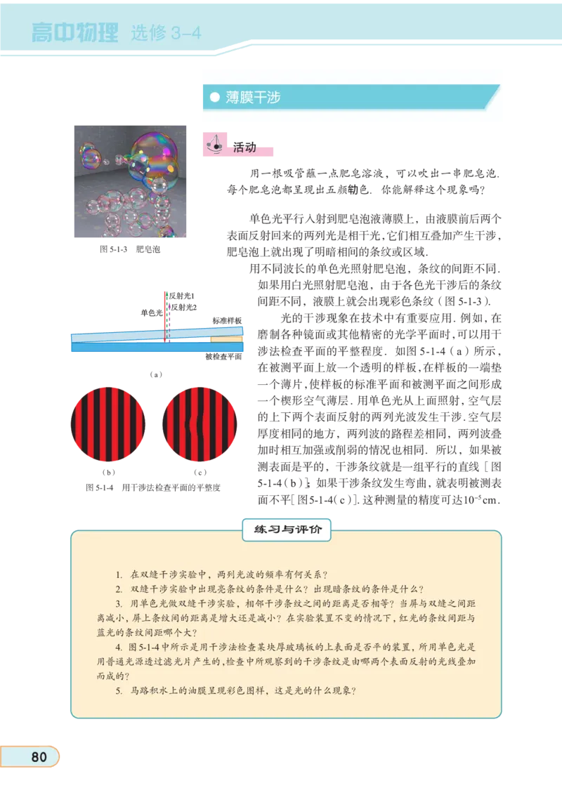 教科版高中物理选修3-4_4-教培资料-26年最新资料-同步更新_初中高中教资_03科三专项（进去保存报考的学科即可）_02科三专项（笔记真题思维导图教学设计版本二）