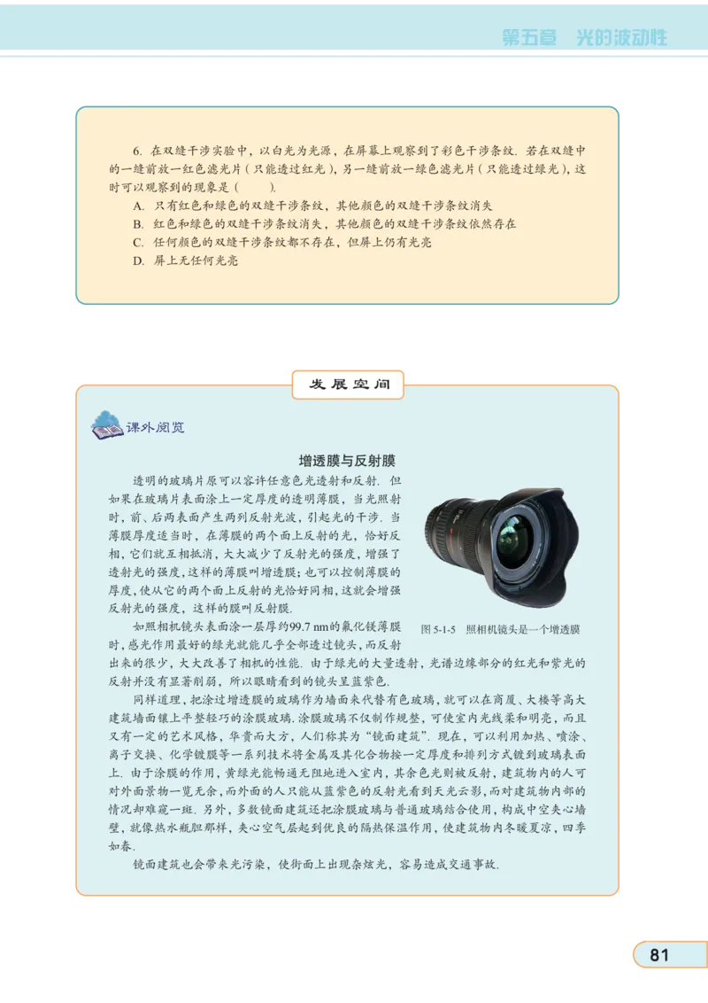 教科版高中物理选修3-4_4-教培资料-26年最新资料-同步更新_初中高中教资_03科三专项（进去保存报考的学科即可）_02科三专项（笔记真题思维导图教学设计版本二）