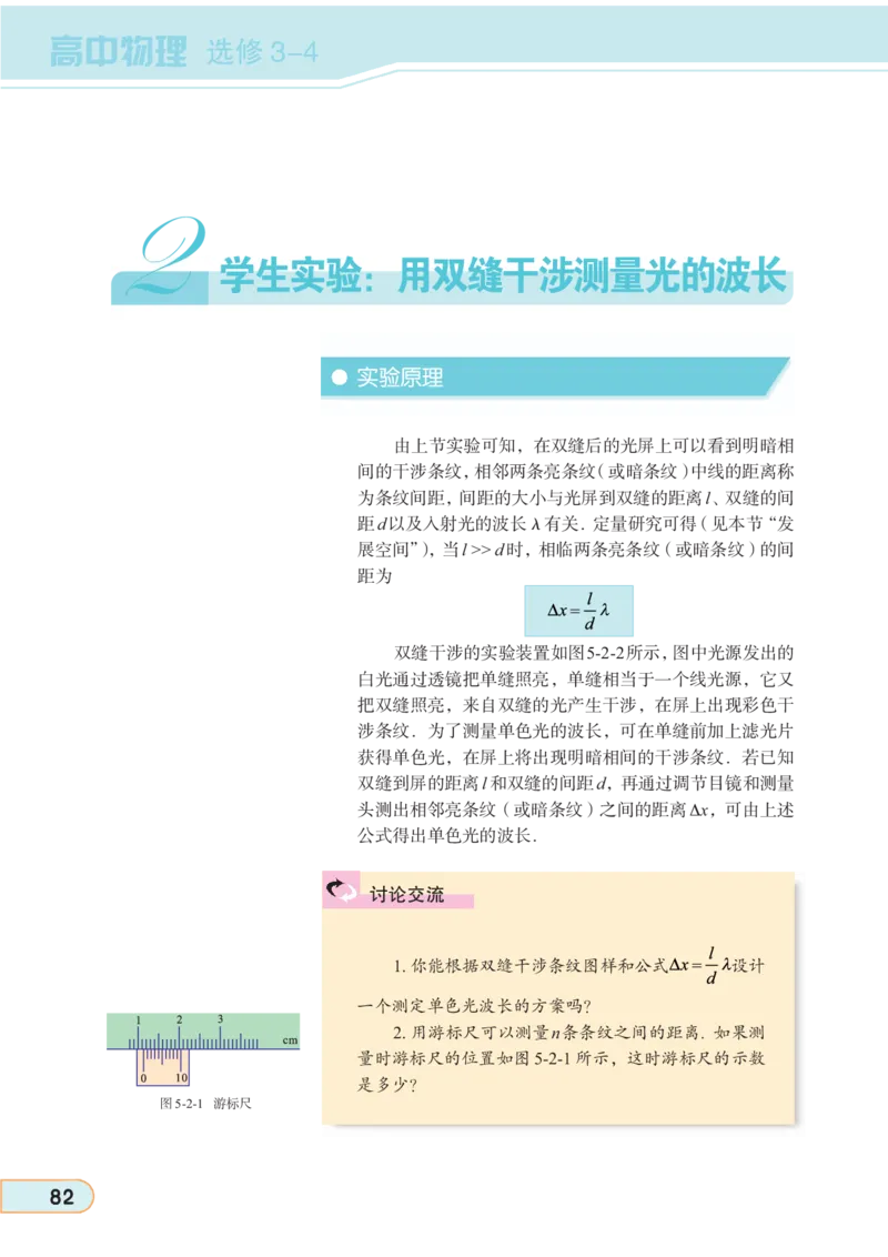 教科版高中物理选修3-4_4-教培资料-26年最新资料-同步更新_初中高中教资_03科三专项（进去保存报考的学科即可）_02科三专项（笔记真题思维导图教学设计版本二）