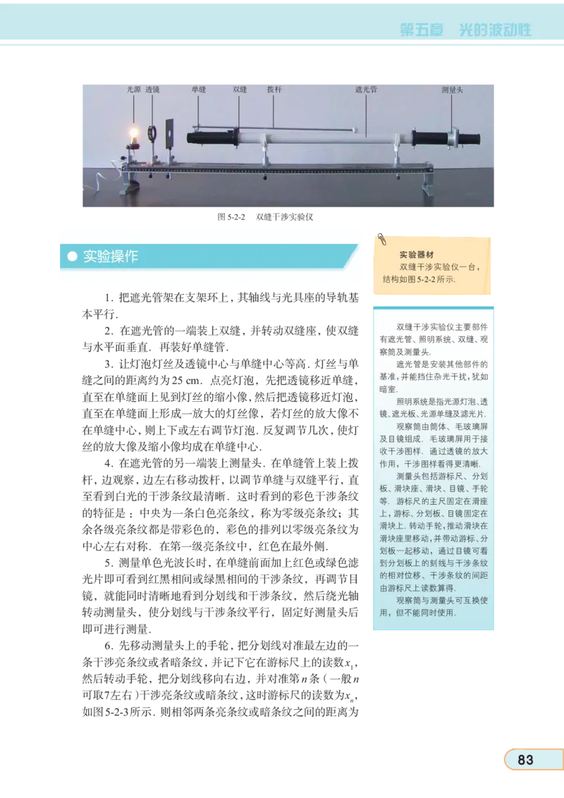 教科版高中物理选修3-4_4-教培资料-26年最新资料-同步更新_初中高中教资_03科三专项（进去保存报考的学科即可）_02科三专项（笔记真题思维导图教学设计版本二）