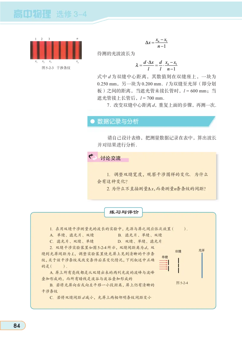 教科版高中物理选修3-4_4-教培资料-26年最新资料-同步更新_初中高中教资_03科三专项（进去保存报考的学科即可）_02科三专项（笔记真题思维导图教学设计版本二）