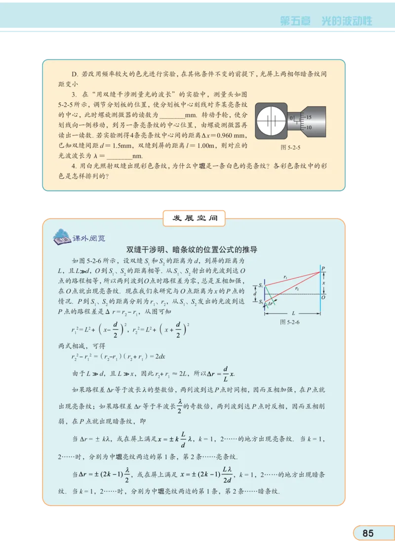 教科版高中物理选修3-4_4-教培资料-26年最新资料-同步更新_初中高中教资_03科三专项（进去保存报考的学科即可）_02科三专项（笔记真题思维导图教学设计版本二）