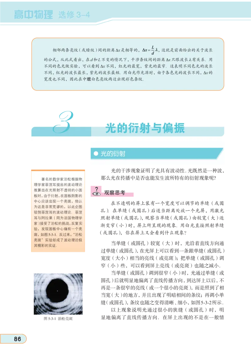 教科版高中物理选修3-4_4-教培资料-26年最新资料-同步更新_初中高中教资_03科三专项（进去保存报考的学科即可）_02科三专项（笔记真题思维导图教学设计版本二）