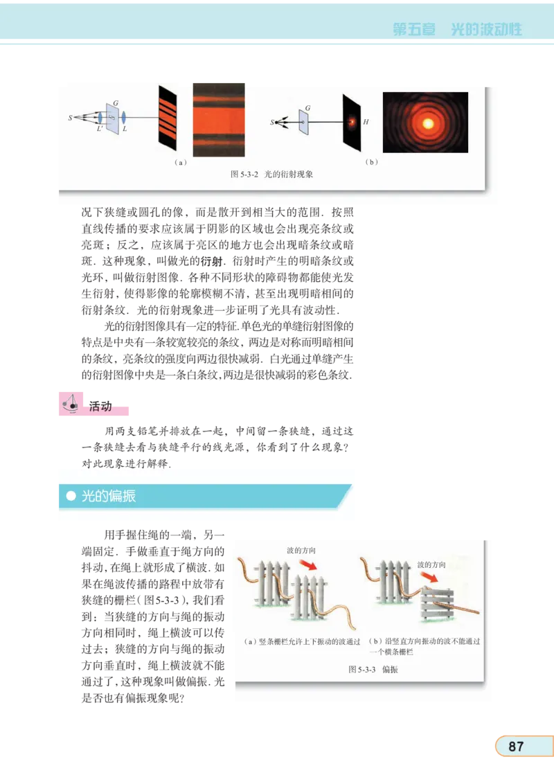教科版高中物理选修3-4_4-教培资料-26年最新资料-同步更新_初中高中教资_03科三专项（进去保存报考的学科即可）_02科三专项（笔记真题思维导图教学设计版本二）