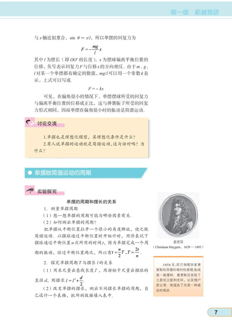 教科版高中物理选修3-4_4-教培资料-26年最新资料-同步更新_初中高中教资_03科三专项（进去保存报考的学科即可）_02科三专项（笔记真题思维导图教学设计版本二）