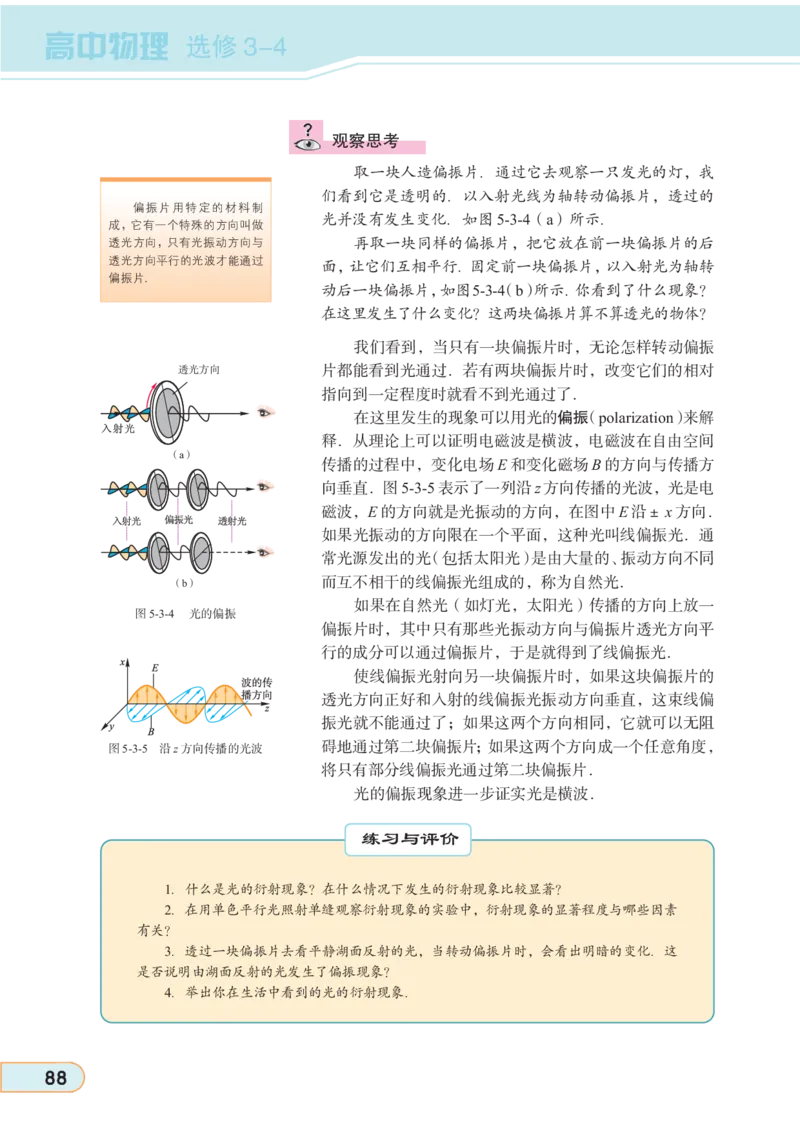 教科版高中物理选修3-4_4-教培资料-26年最新资料-同步更新_初中高中教资_03科三专项（进去保存报考的学科即可）_02科三专项（笔记真题思维导图教学设计版本二）