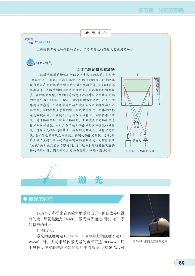教科版高中物理选修3-4_4-教培资料-26年最新资料-同步更新_初中高中教资_03科三专项（进去保存报考的学科即可）_02科三专项（笔记真题思维导图教学设计版本二）