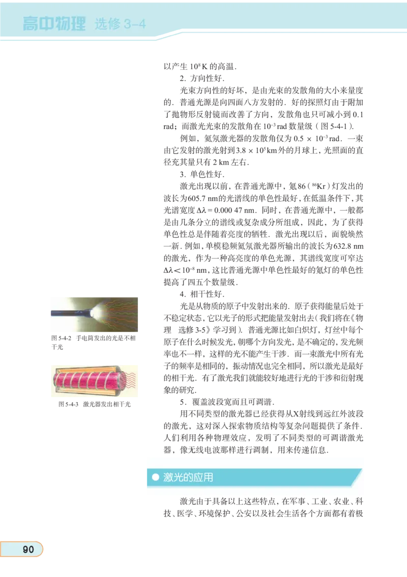 教科版高中物理选修3-4_4-教培资料-26年最新资料-同步更新_初中高中教资_03科三专项（进去保存报考的学科即可）_02科三专项（笔记真题思维导图教学设计版本二）