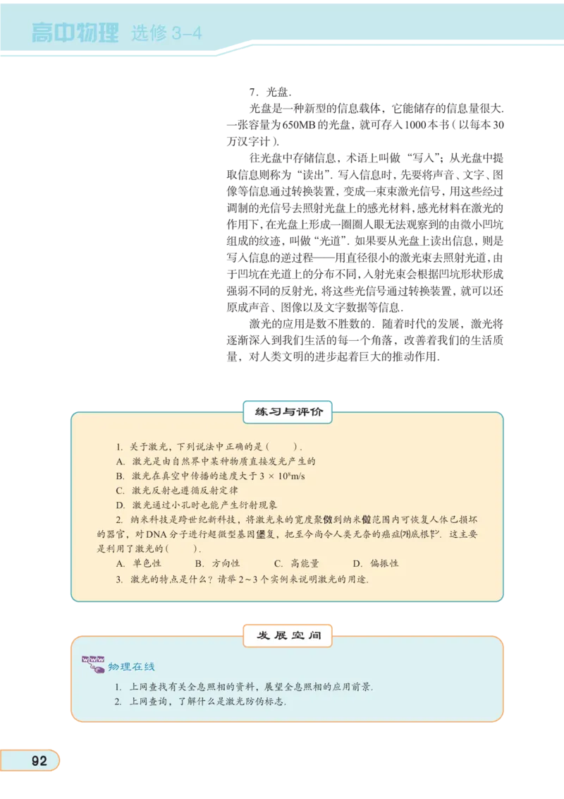 教科版高中物理选修3-4_4-教培资料-26年最新资料-同步更新_初中高中教资_03科三专项（进去保存报考的学科即可）_02科三专项（笔记真题思维导图教学设计版本二）