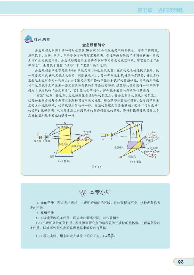 教科版高中物理选修3-4_4-教培资料-26年最新资料-同步更新_初中高中教资_03科三专项（进去保存报考的学科即可）_02科三专项（笔记真题思维导图教学设计版本二）