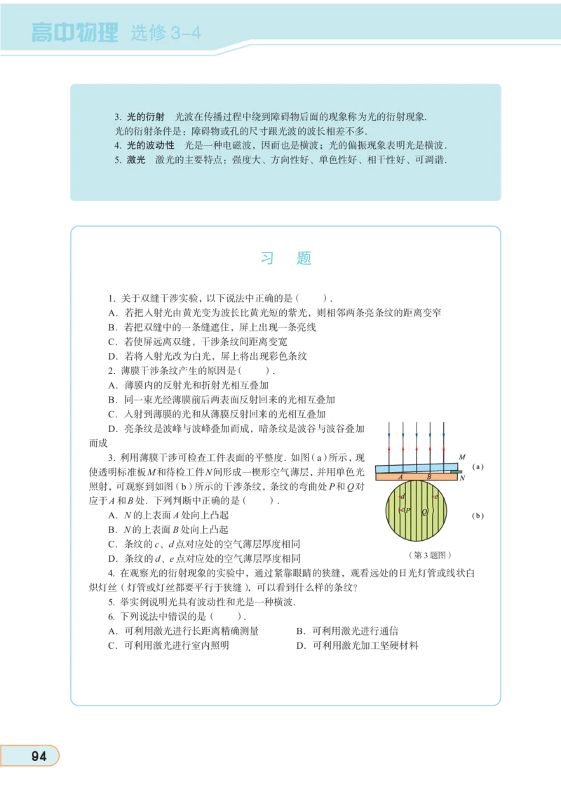 教科版高中物理选修3-4_4-教培资料-26年最新资料-同步更新_初中高中教资_03科三专项（进去保存报考的学科即可）_02科三专项（笔记真题思维导图教学设计版本二）