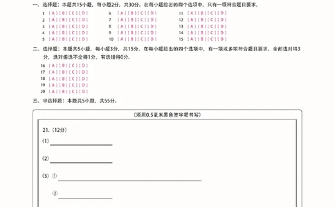 新时代高中教育联合体2025-2026学年高三上学期11月期中联考生物答题卡_251106黑龙江省新时代高中教育联合体2025-2026学年高三上学期11月期中联考（全科）
