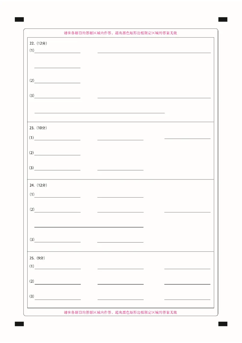 新时代高中教育联合体2025-2026学年高三上学期11月期中联考生物答题卡_251106黑龙江省新时代高中教育联合体2025-2026学年高三上学期11月期中联考（全科）