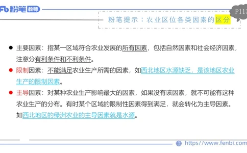 理论精讲11-人文地理3智伟_4-教培资料-26年最新资料-同步更新_初中高中教资_03科三专项（进去保存报考的学科即可）_01科目三FB网课、三色速记手册、知识点导图等推荐_初中