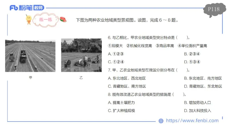 理论精讲11-人文地理3智伟_4-教培资料-26年最新资料-同步更新_初中高中教资_03科三专项（进去保存报考的学科即可）_01科目三FB网课、三色速记手册、知识点导图等推荐_初中