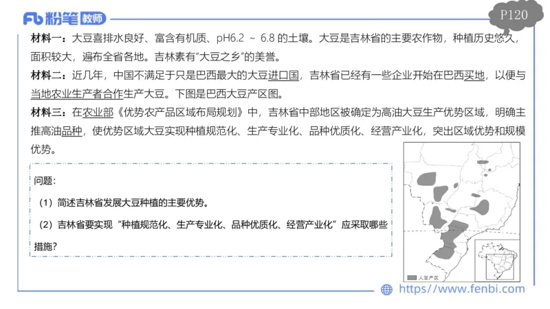 理论精讲11-人文地理3智伟_4-教培资料-26年最新资料-同步更新_初中高中教资_03科三专项（进去保存报考的学科即可）_01科目三FB网课、三色速记手册、知识点导图等推荐_初中