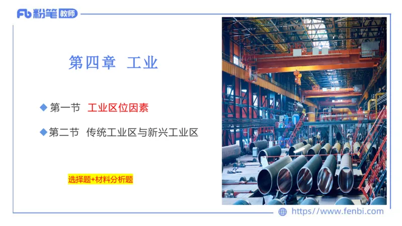 理论精讲11-人文地理3智伟_4-教培资料-26年最新资料-同步更新_初中高中教资_03科三专项（进去保存报考的学科即可）_01科目三FB网课、三色速记手册、知识点导图等推荐_初中