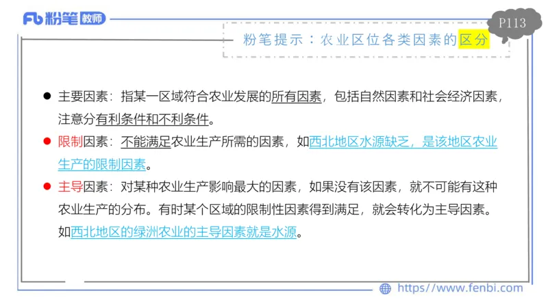 理论精讲11-人文地理3智伟_4-教培资料-26年最新资料-同步更新_初中高中教资_03科三专项（进去保存报考的学科即可）_01科目三FB网课、三色速记手册、知识点导图等推荐_初中