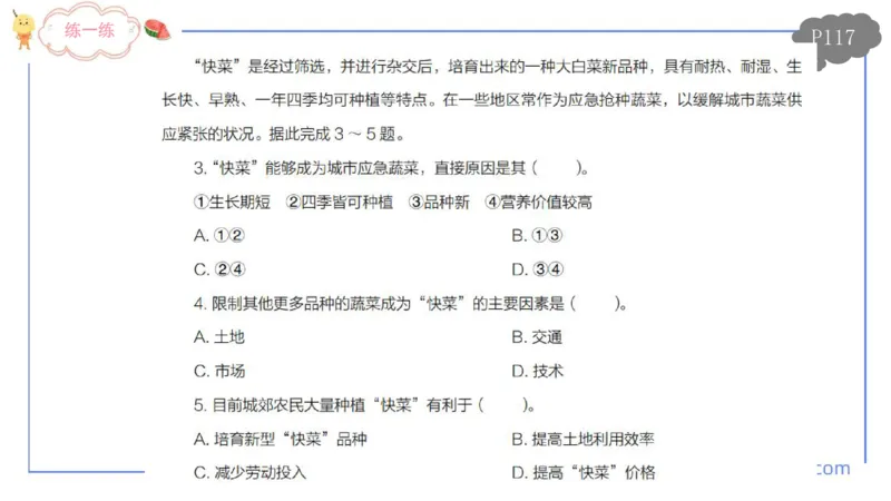 理论精讲11-人文地理3智伟_4-教培资料-26年最新资料-同步更新_初中高中教资_03科三专项（进去保存报考的学科即可）_01科目三FB网课、三色速记手册、知识点导图等推荐_初中
