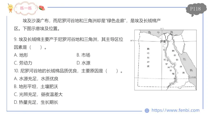 理论精讲11-人文地理3智伟_4-教培资料-26年最新资料-同步更新_初中高中教资_03科三专项（进去保存报考的学科即可）_01科目三FB网课、三色速记手册、知识点导图等推荐_初中