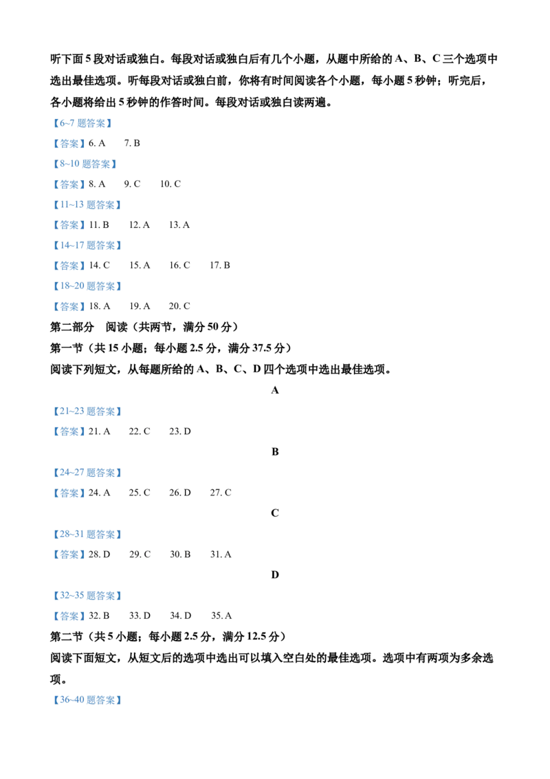 山东省济南市2024-2025学年高二下学期期末检测英语试题_2025年7月_250715​山东省2025年7月济南市高二期末学习质量检测（全科）