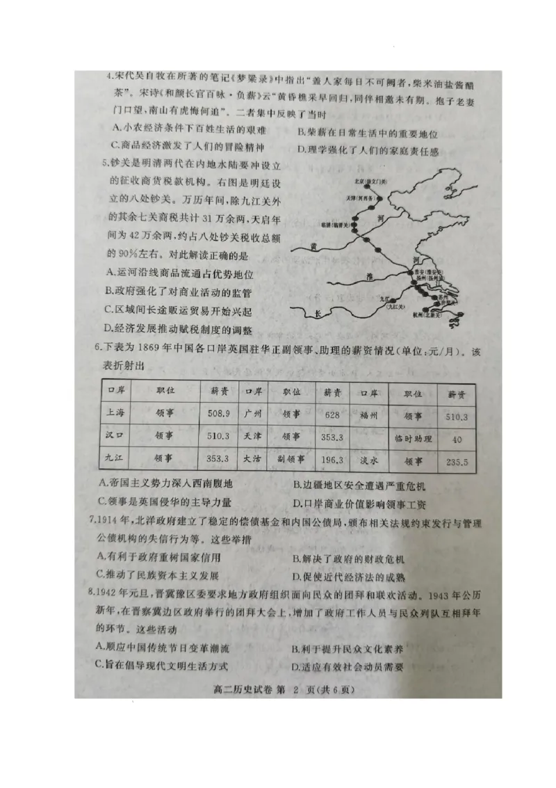 湖北省黄冈市2024-2025学年高二下学期期末质量监测历史试卷（含答案）_2025年7月_250704湖北省黄冈市2024-2025学年高二下学期期末质量监测（全科）