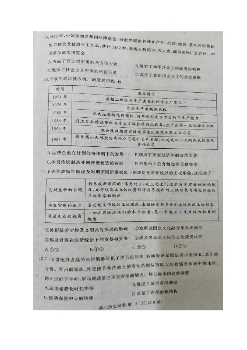 湖北省黄冈市2024-2025学年高二下学期期末质量监测历史试卷（含答案）_2025年7月_250704湖北省黄冈市2024-2025学年高二下学期期末质量监测（全科）