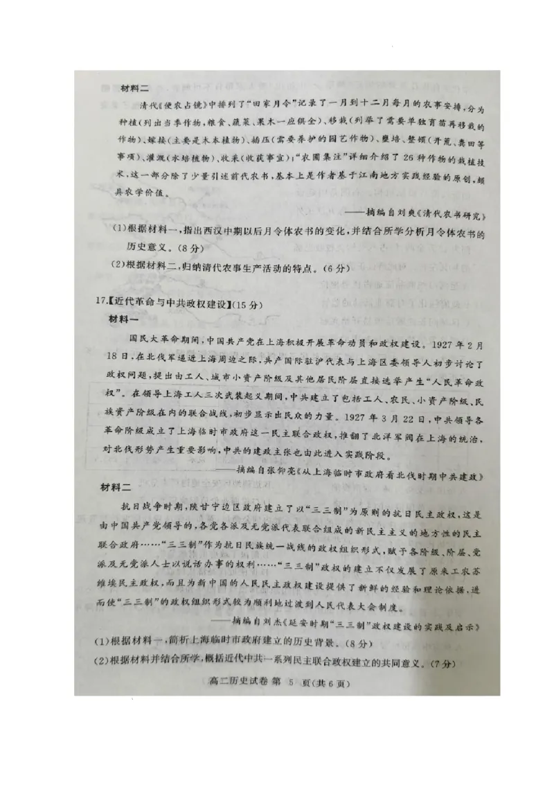 湖北省黄冈市2024-2025学年高二下学期期末质量监测历史试卷（含答案）_2025年7月_250704湖北省黄冈市2024-2025学年高二下学期期末质量监测（全科）