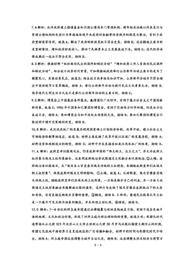 湖北省黄冈市2024-2025学年高二下学期期末质量监测历史试卷（含答案）_2025年7月_250704湖北省黄冈市2024-2025学年高二下学期期末质量监测（全科）