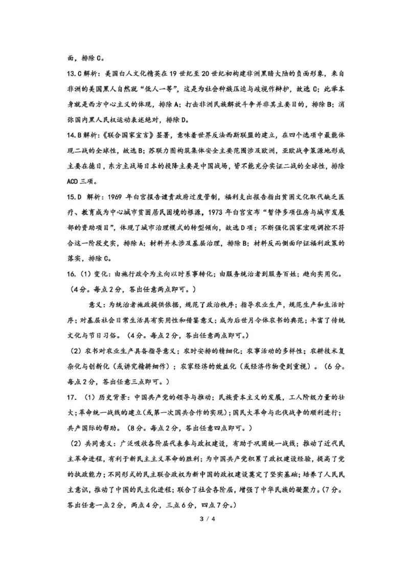 湖北省黄冈市2024-2025学年高二下学期期末质量监测历史试卷（含答案）_2025年7月_250704湖北省黄冈市2024-2025学年高二下学期期末质量监测（全科）