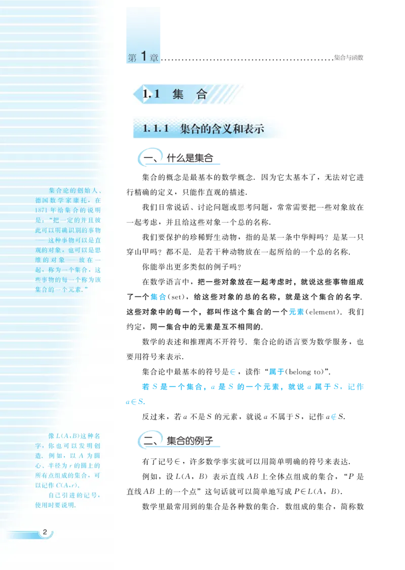 湘教版高中数学必修1_4-教培资料-26年最新资料-同步更新_初中高中教资_03科三专项（进去保存报考的学科即可）_02科三专项（笔记真题思维导图教学设计版本二）