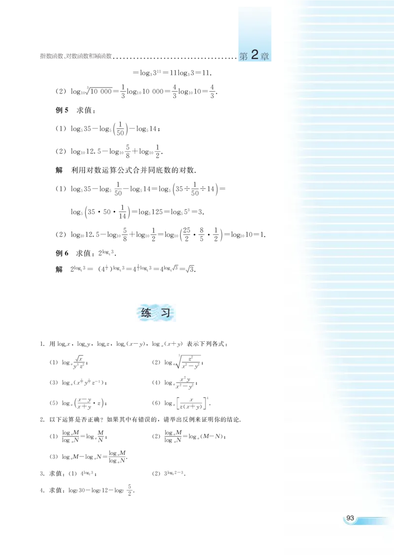 湘教版高中数学必修1_4-教培资料-26年最新资料-同步更新_初中高中教资_03科三专项（进去保存报考的学科即可）_02科三专项（笔记真题思维导图教学设计版本二）