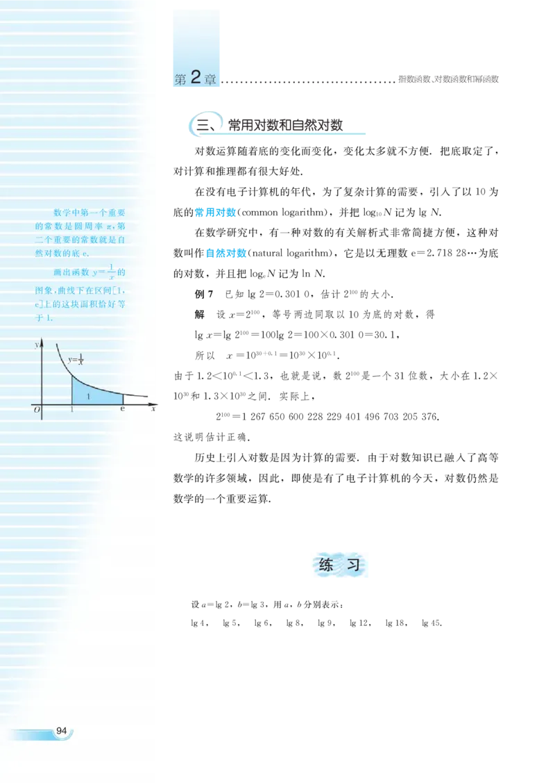 湘教版高中数学必修1_4-教培资料-26年最新资料-同步更新_初中高中教资_03科三专项（进去保存报考的学科即可）_02科三专项（笔记真题思维导图教学设计版本二）