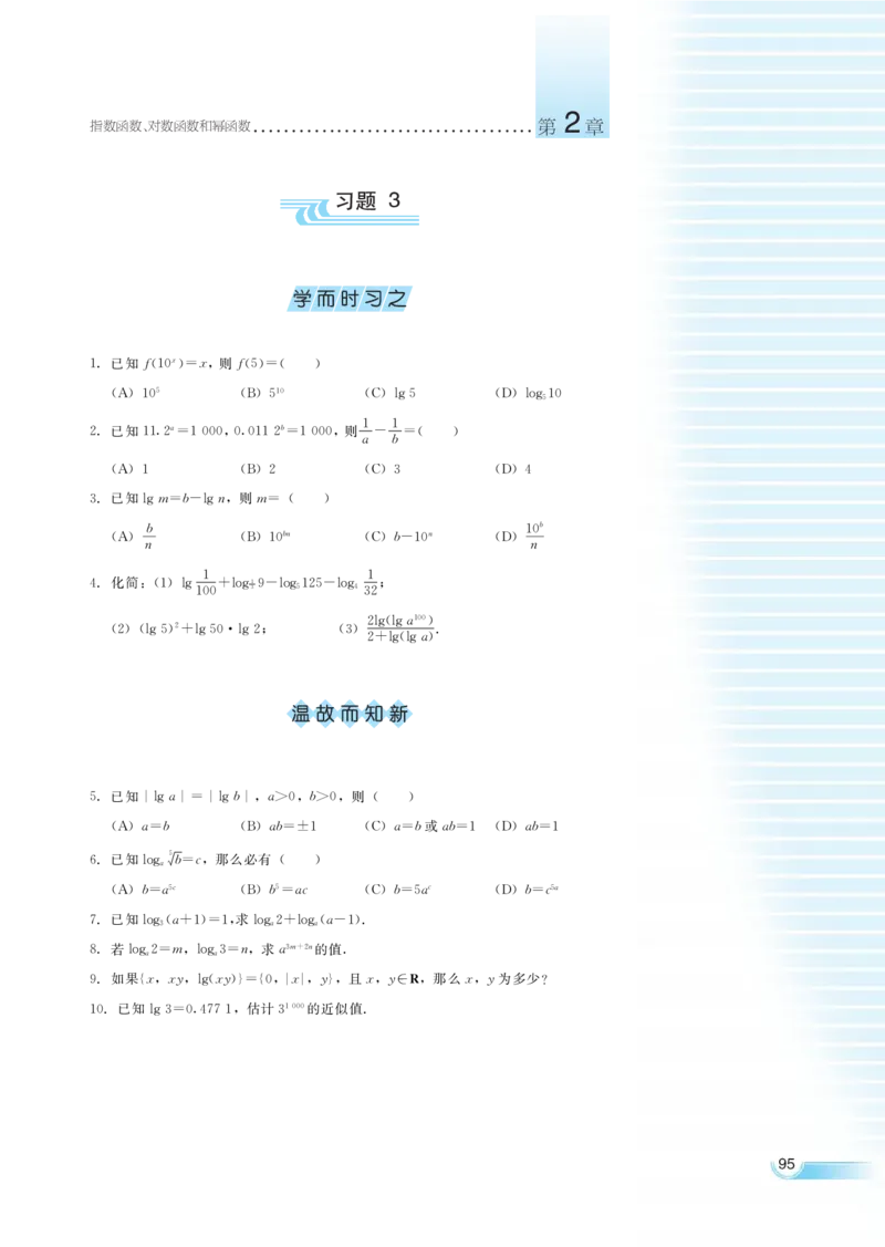 湘教版高中数学必修1_4-教培资料-26年最新资料-同步更新_初中高中教资_03科三专项（进去保存报考的学科即可）_02科三专项（笔记真题思维导图教学设计版本二）
