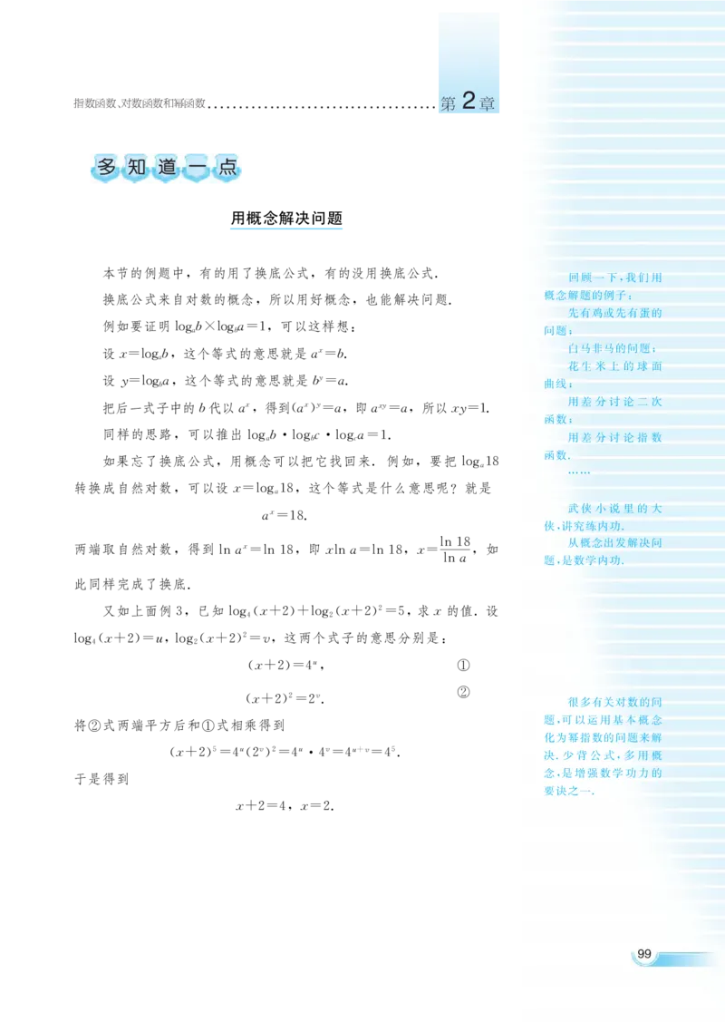 湘教版高中数学必修1_4-教培资料-26年最新资料-同步更新_初中高中教资_03科三专项（进去保存报考的学科即可）_02科三专项（笔记真题思维导图教学设计版本二）