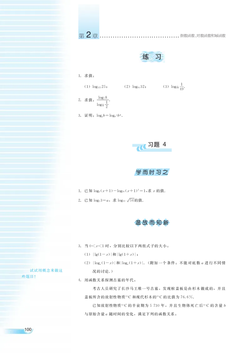 湘教版高中数学必修1_4-教培资料-26年最新资料-同步更新_初中高中教资_03科三专项（进去保存报考的学科即可）_02科三专项（笔记真题思维导图教学设计版本二）