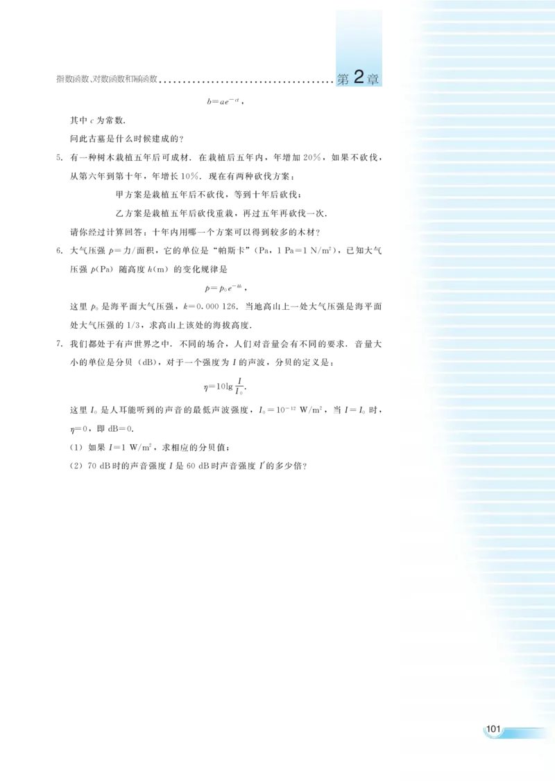 湘教版高中数学必修1_4-教培资料-26年最新资料-同步更新_初中高中教资_03科三专项（进去保存报考的学科即可）_02科三专项（笔记真题思维导图教学设计版本二）