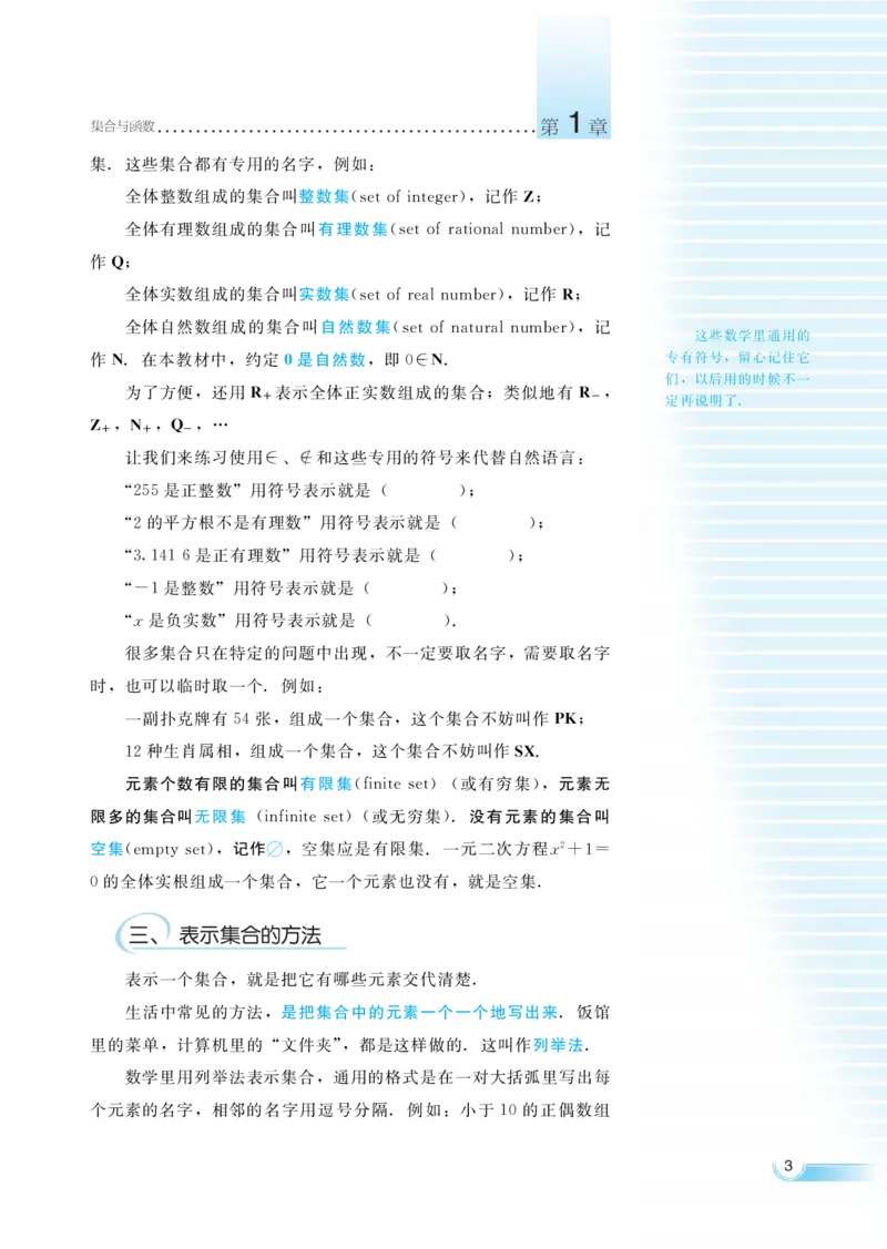 湘教版高中数学必修1_4-教培资料-26年最新资料-同步更新_初中高中教资_03科三专项（进去保存报考的学科即可）_02科三专项（笔记真题思维导图教学设计版本二）
