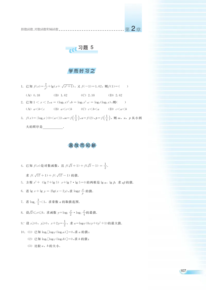 湘教版高中数学必修1_4-教培资料-26年最新资料-同步更新_初中高中教资_03科三专项（进去保存报考的学科即可）_02科三专项（笔记真题思维导图教学设计版本二）
