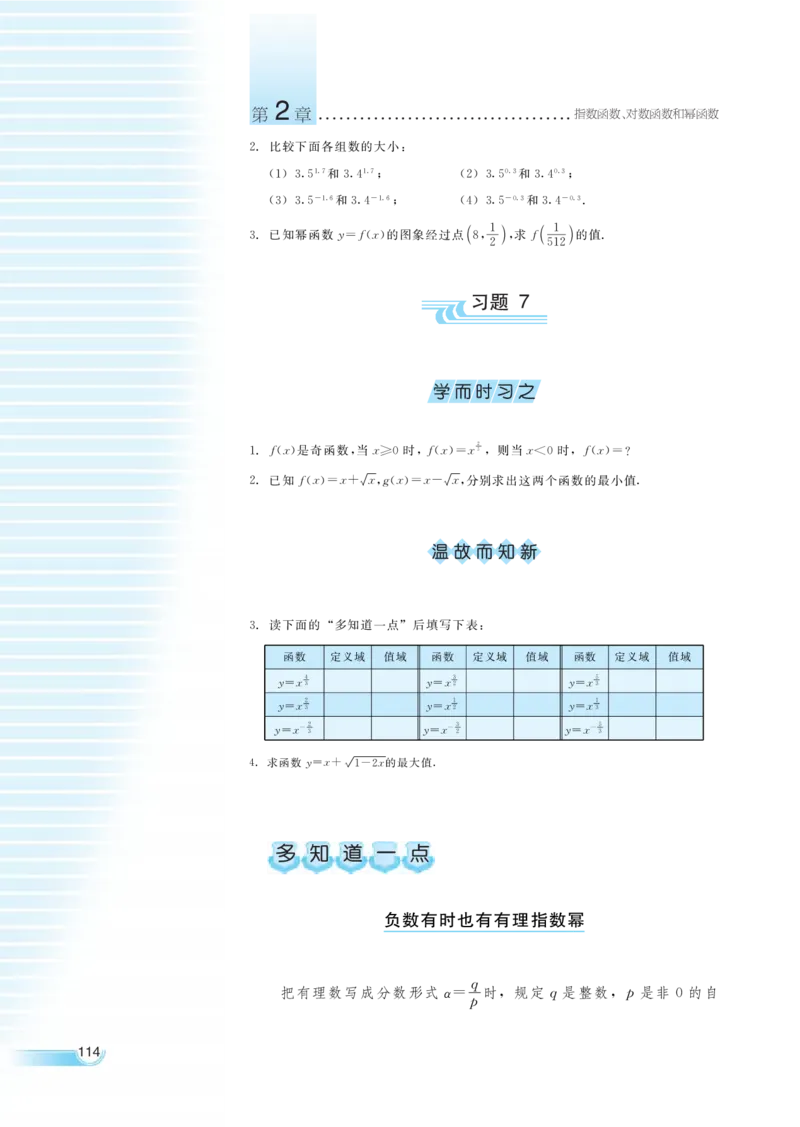 湘教版高中数学必修1_4-教培资料-26年最新资料-同步更新_初中高中教资_03科三专项（进去保存报考的学科即可）_02科三专项（笔记真题思维导图教学设计版本二）