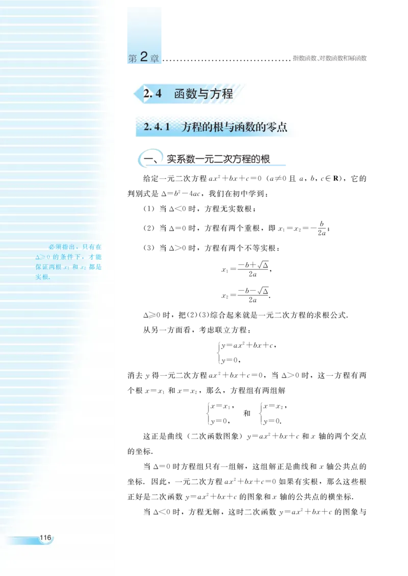 湘教版高中数学必修1_4-教培资料-26年最新资料-同步更新_初中高中教资_03科三专项（进去保存报考的学科即可）_02科三专项（笔记真题思维导图教学设计版本二）
