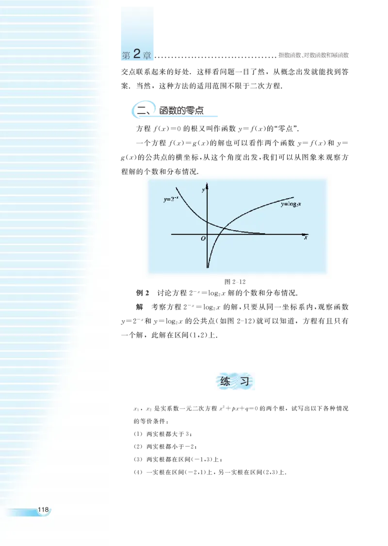 湘教版高中数学必修1_4-教培资料-26年最新资料-同步更新_初中高中教资_03科三专项（进去保存报考的学科即可）_02科三专项（笔记真题思维导图教学设计版本二）