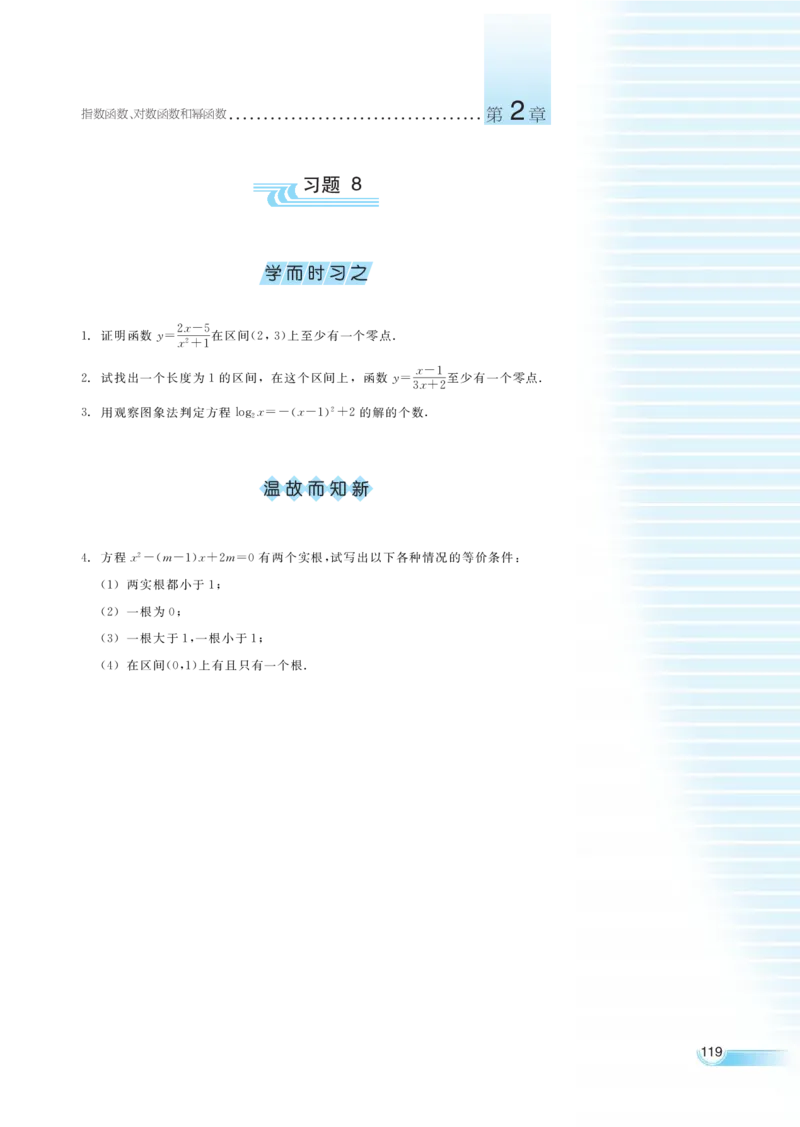 湘教版高中数学必修1_4-教培资料-26年最新资料-同步更新_初中高中教资_03科三专项（进去保存报考的学科即可）_02科三专项（笔记真题思维导图教学设计版本二）