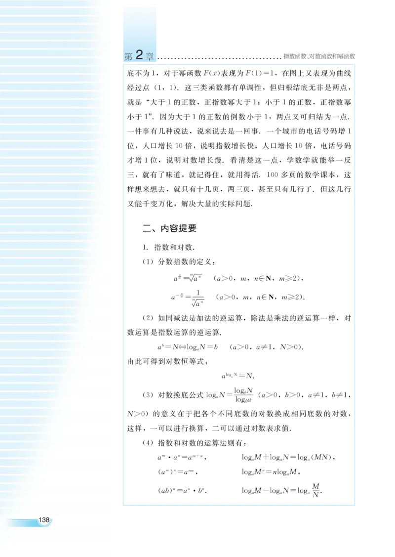 湘教版高中数学必修1_4-教培资料-26年最新资料-同步更新_初中高中教资_03科三专项（进去保存报考的学科即可）_02科三专项（笔记真题思维导图教学设计版本二）